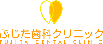 ふじた歯科クリニック