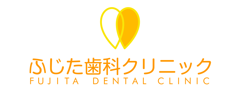 ふじた歯科クリニック