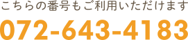 072-643-4183