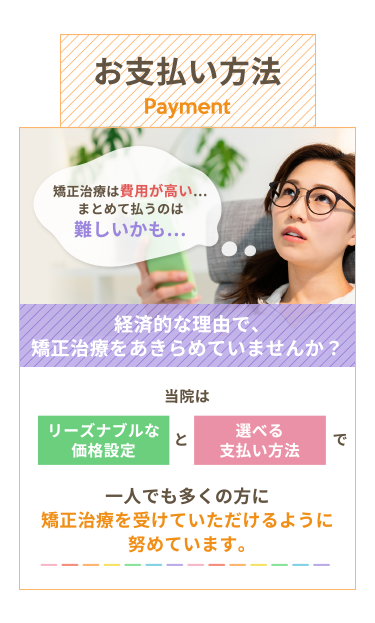 お支払い方法