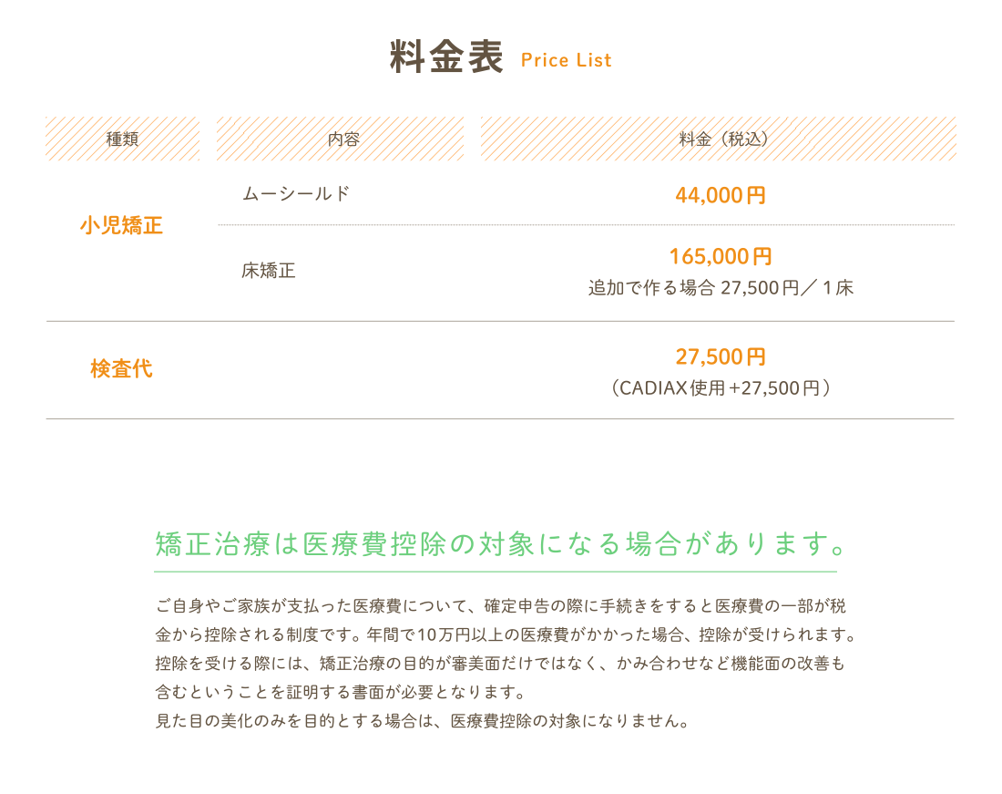 料金表