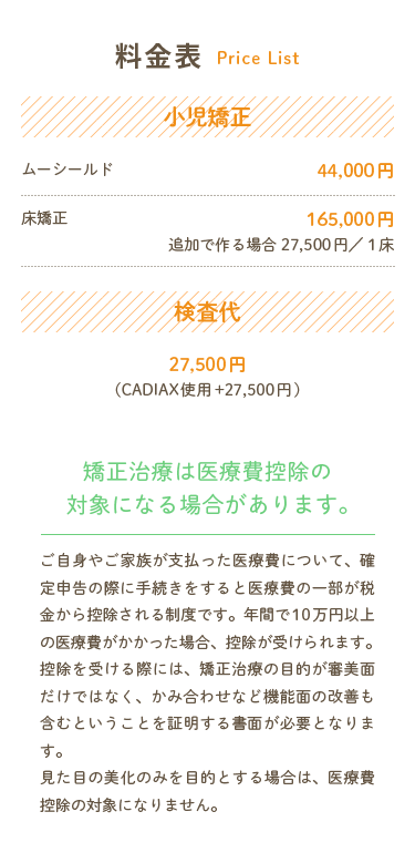 料金表